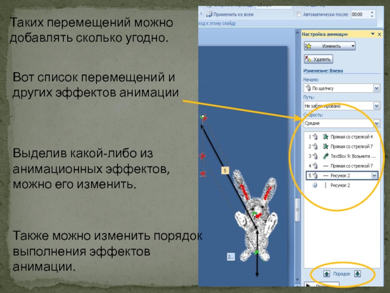 Как настроить анимацию картинки в powerpoint