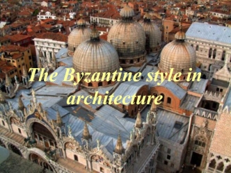 The Byzantine style in architecture