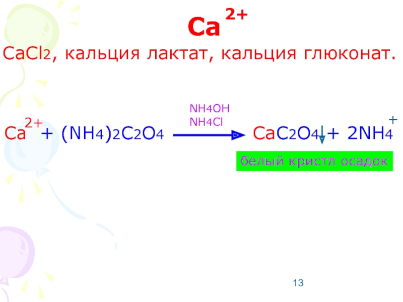 Тип вещества cacl2