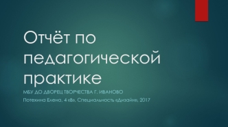 Отчёт по педагогической практике. Страны и континенты. Разные страны. Промыслы, культура