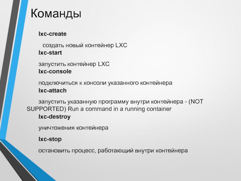 Программа внутри. Docker презентация.