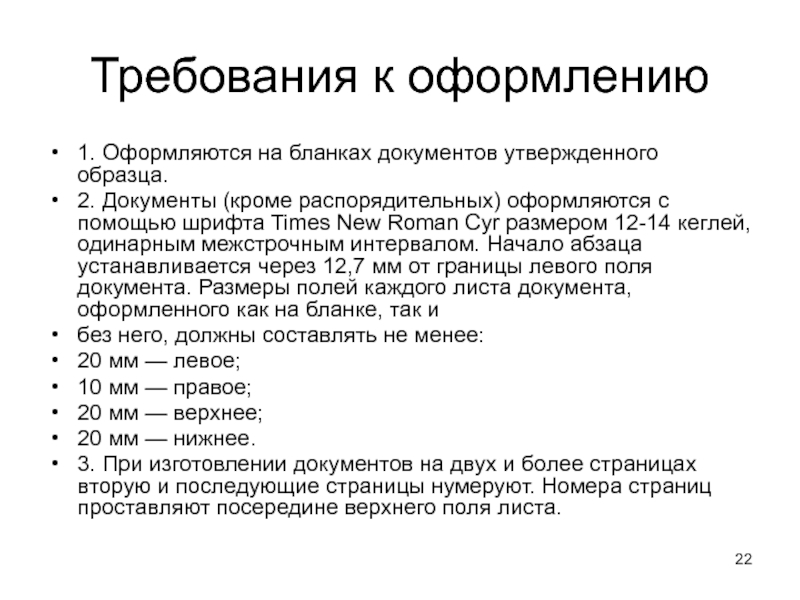 Делопроизводство образцы документов