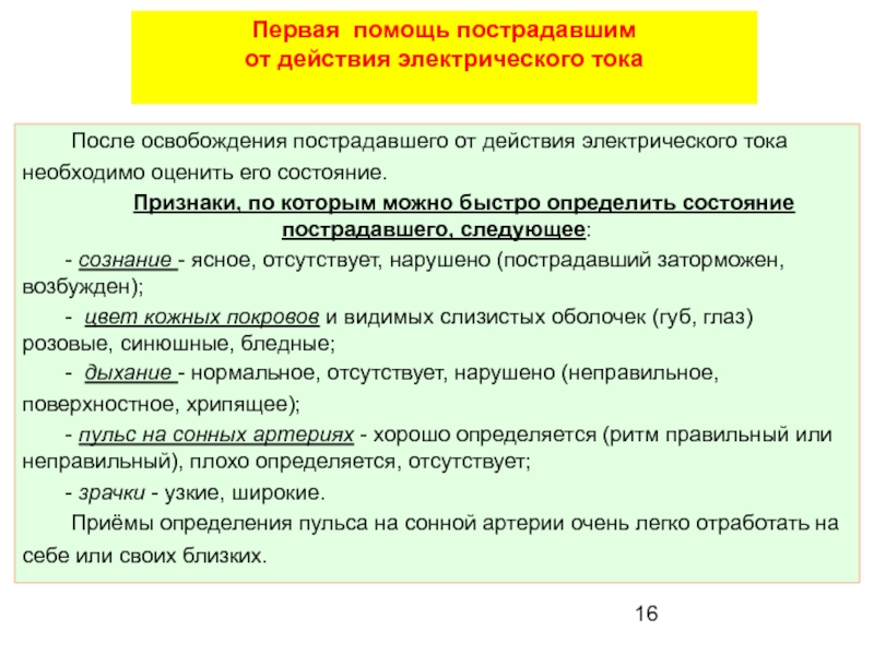 Выявление пострадавших. Определить состояние пострадавшего. Признаки определения состояния пострадавшего. Признаки по которым можно быстро определить состояние пострадавшего. Определение статуса пострадавшего.