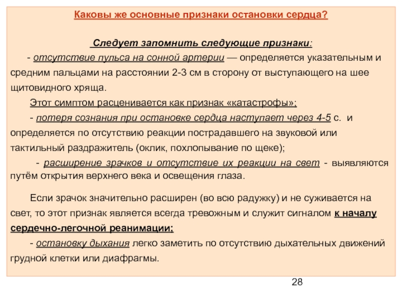 Пострадавший в дтп неподвижен на оклик не реагирует