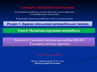 Гальмівні системи автомобіля ЗІЛ-131. Гальмівна система причепа