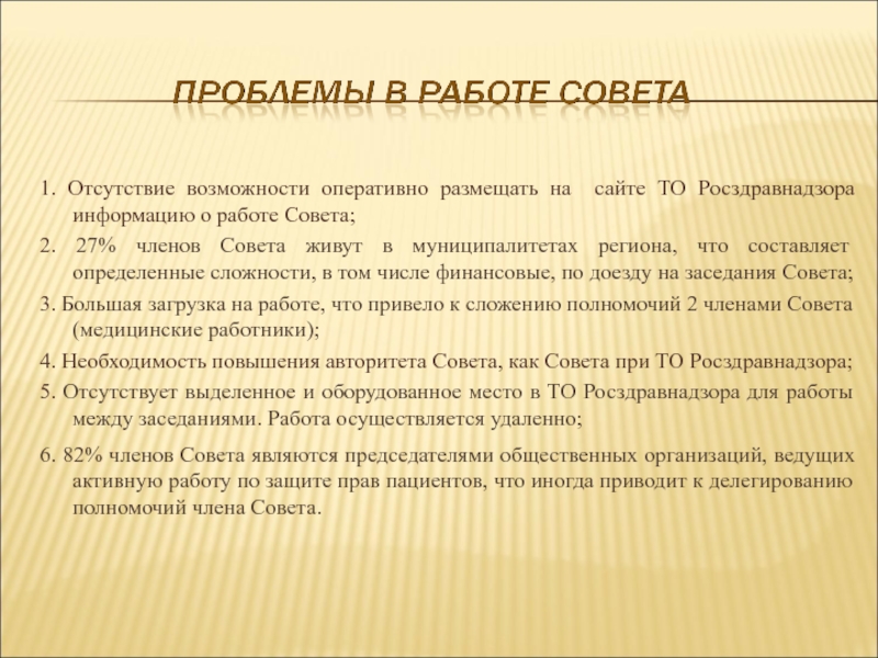 Отсутствие возможности трудоустройства. Делегирование.