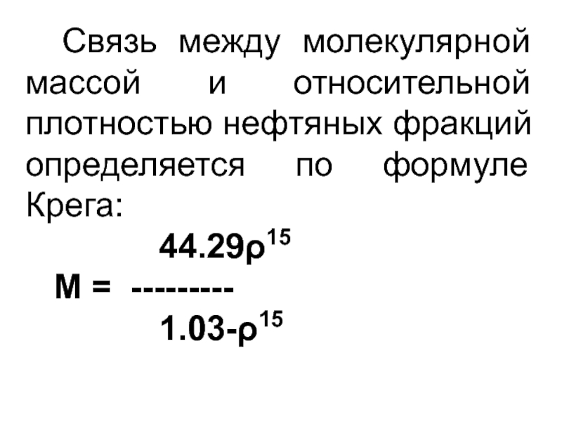 Плотность нефти в кг м3