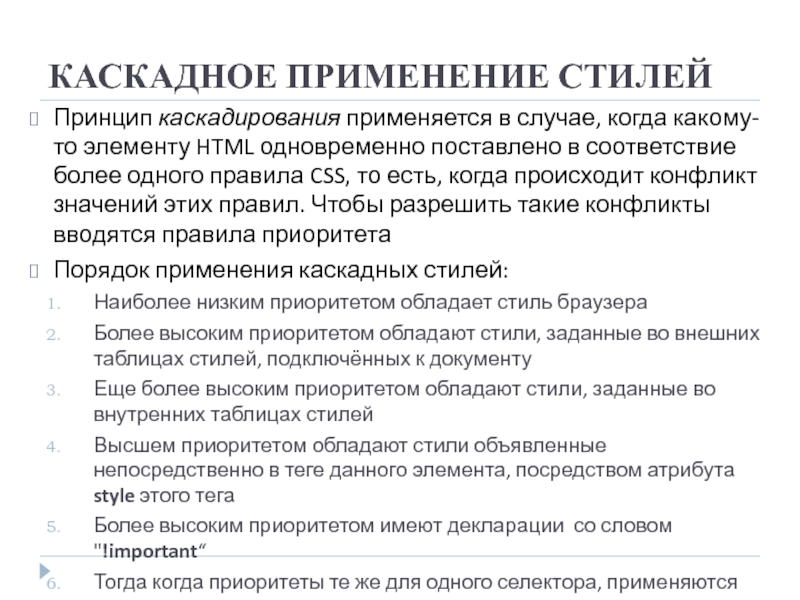 Принципы стиля. Принципы стилистики. Применения стиля. Стилевые принципы рекламы.