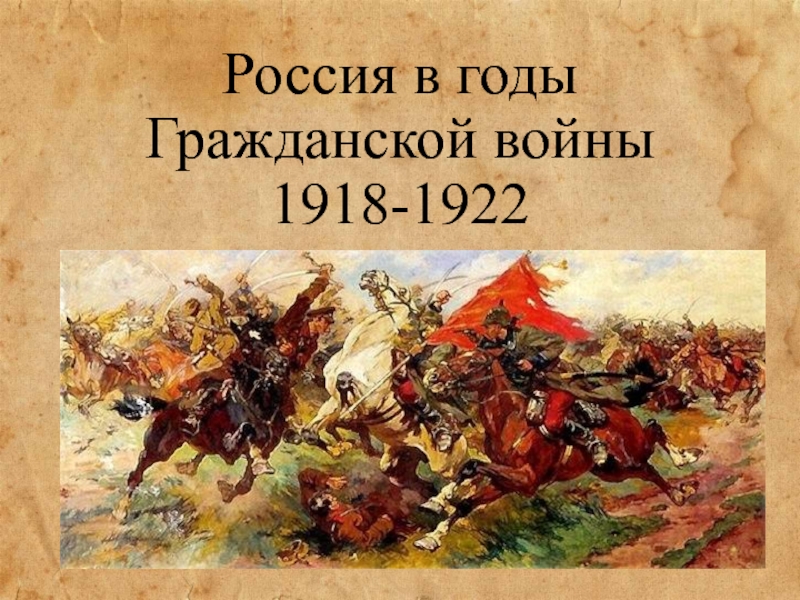 Руководство реввоенсоветом в годы гражданской войны кто