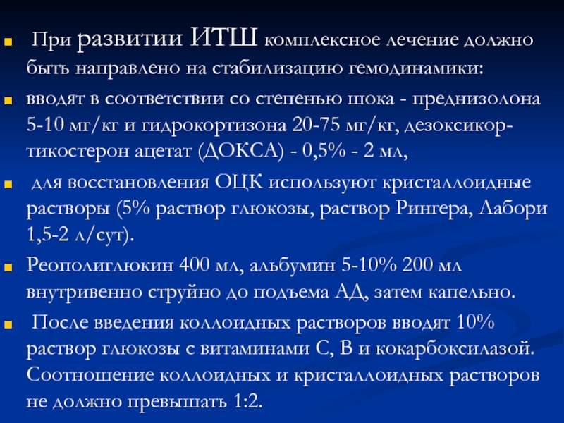 В план ухода за больным при инфекционно токсическом шоке входят тест