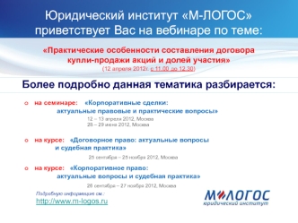 Практические особенности составления договора купли-продажи акций и долей участия