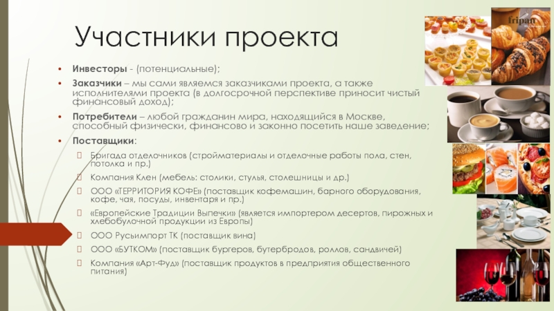 Краткая структурированная презентация проекта перед потенциальными инвесторами это