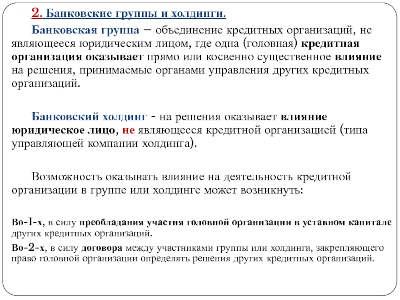 Реферат: Кредитные организации России. Их типы и основные операции