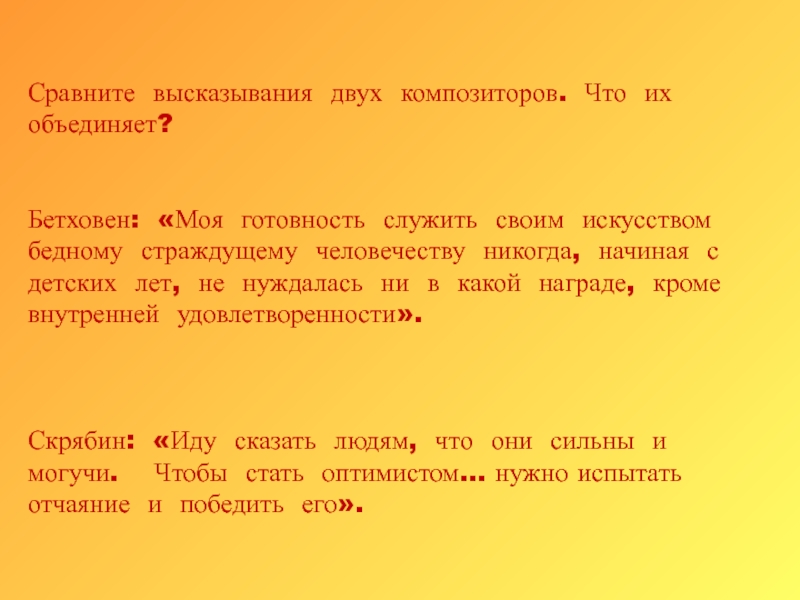 Сравним высказывания. Цитаты про сравнение. Сравните высказывания 2 композиторов что их объединяет. Высказывания о сравнении. Сравните два высказывания.