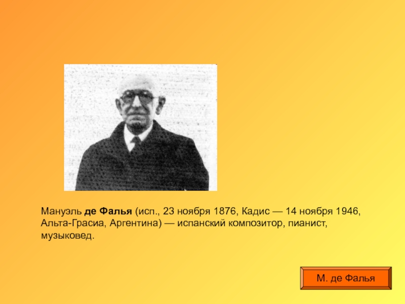 М де фалья. Мануэль де Фалья. Мануэль де Фалья танец огня. Мануэль де Фалья испанский композитор. Мануэль де Фалья биография.