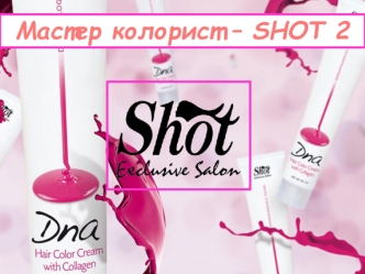 Shot. Мастер колорист