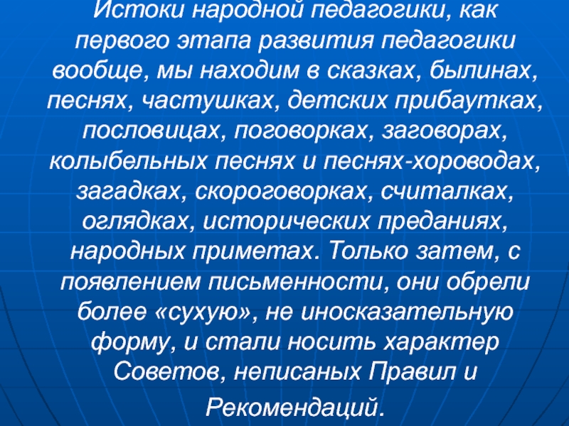 Народная педагогика. Духовные Истоки народной педагогики. Духовные Истоки народной педагогики презентация. Народная педагогика выводы. Народная педагогика сказки.