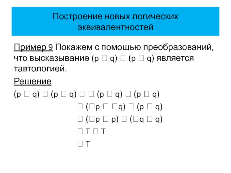 Построй логическое высказывание