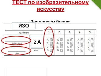 Тестовые задания по изобразительному искусству для учащихся 2 класса