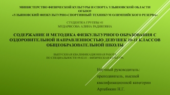 Содержание и методика физкультурного образования с оздоровительной направленностью девушек 10-11 классов