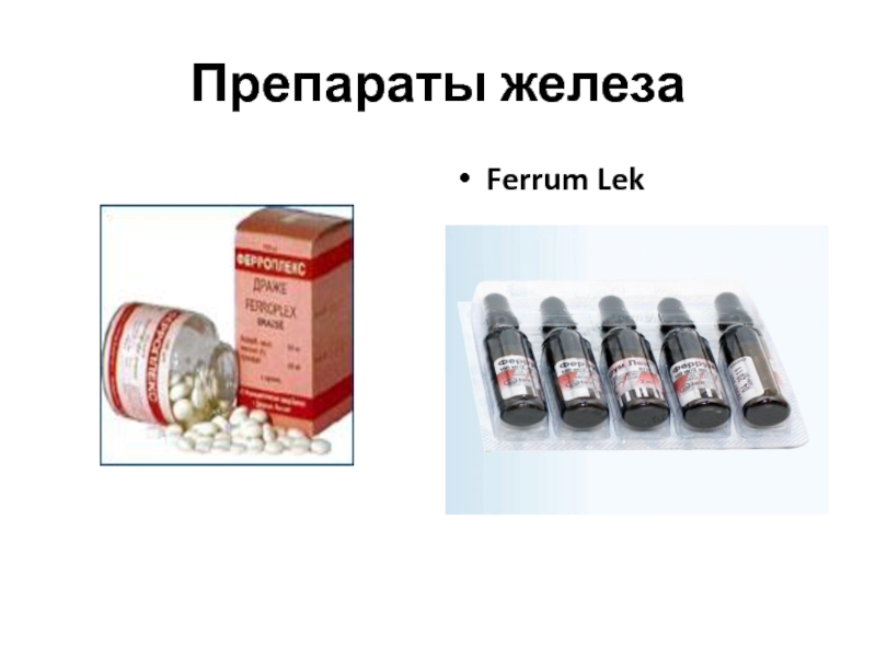 Применение железа в таблетках. Препараты железа. Лекарства железосодержащие препараты. Таблетки железа. Железо в таблетках.