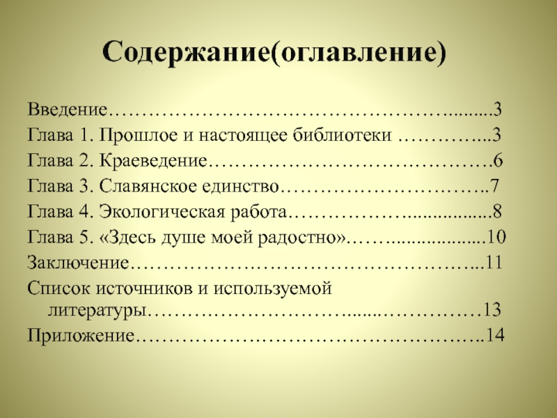 Оформление оглавления в проекте