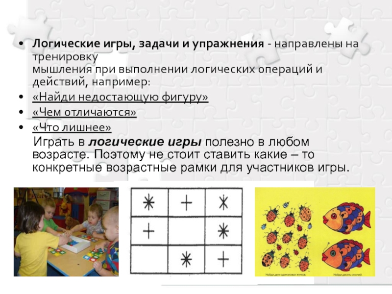 Презентация логические задания для детей