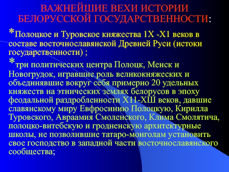 Проекты образования белорусской государственности вывод