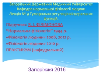 Статеві гормони. Гормони наднирників. Гормони щитовидної залози. Гормони нейрогипофиза