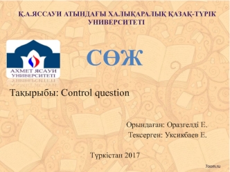 Контрольные вопросы. Операционная система