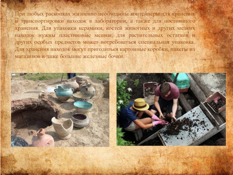 Какую работу выполняют люди профессии археолог