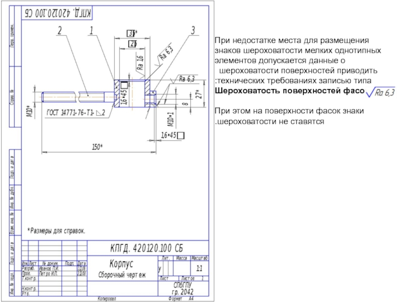 Неуказанная шероховатость на чертеже ставится - 87 фото