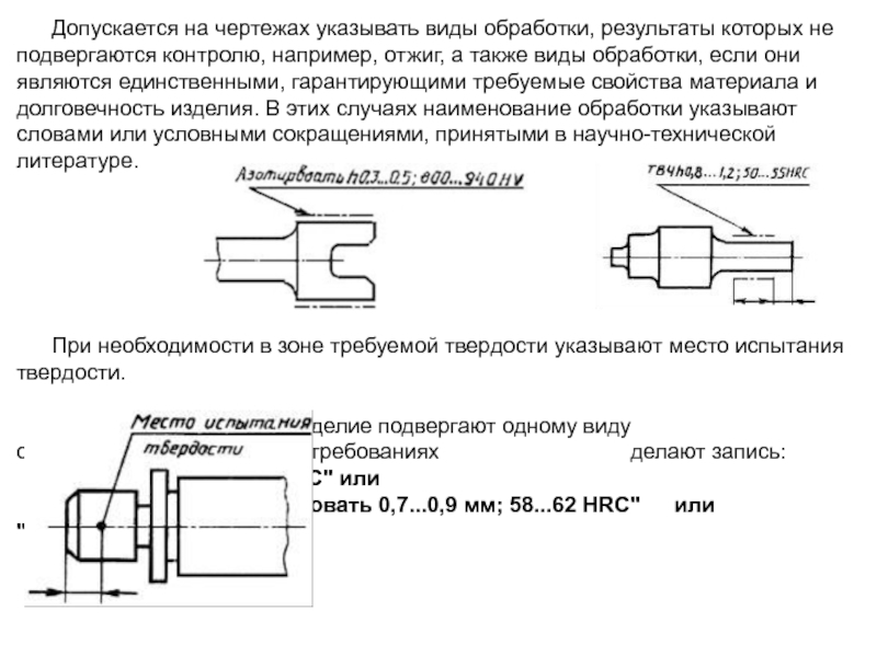 Допускается замена