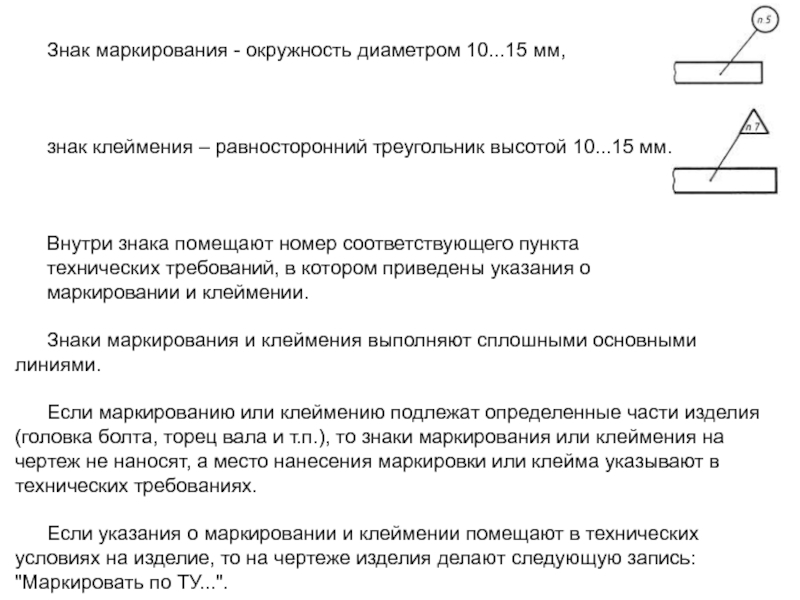 Маркировка и клеймение на чертеже