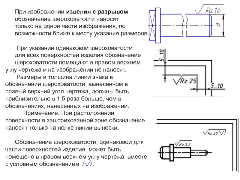 Ставится ли шероховатость на сборочном чертеже