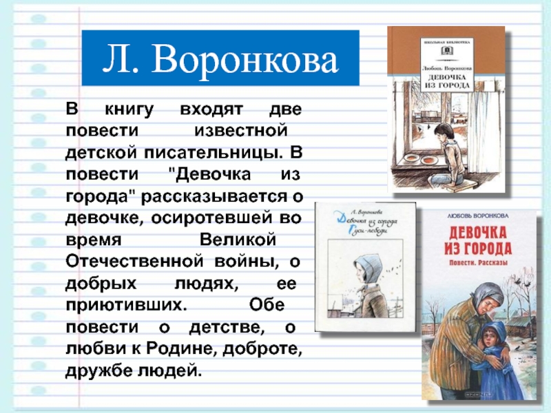 Две повести. Известные повести. В книге две повести одна повесть короче другой. Две повести Балашина. Книга девочка из города о чем говорится.