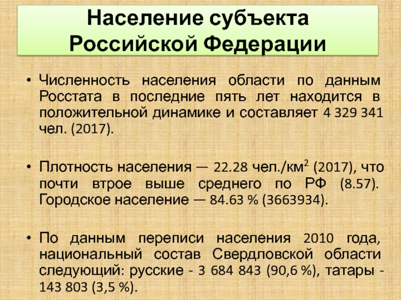 Российская федерация численность населения 2016