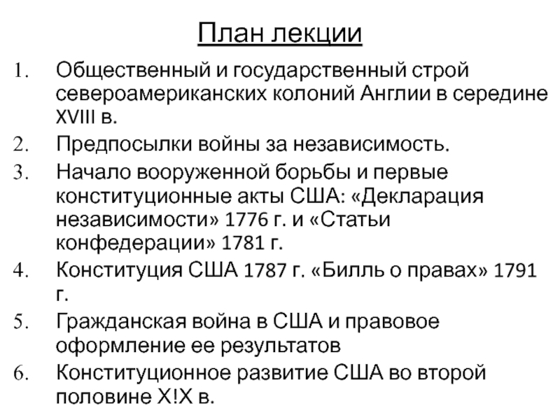 Образование сша декларация независимости статьи конфедерации