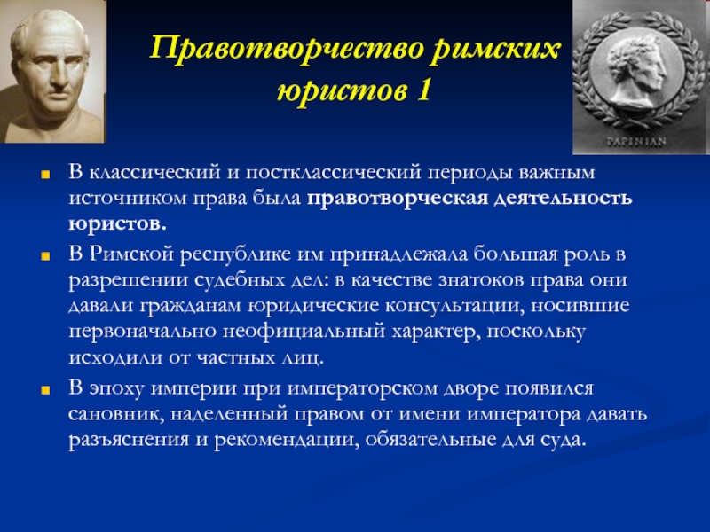 Реферат: Источники римского права постклассического периода. Кодекс Феодосия