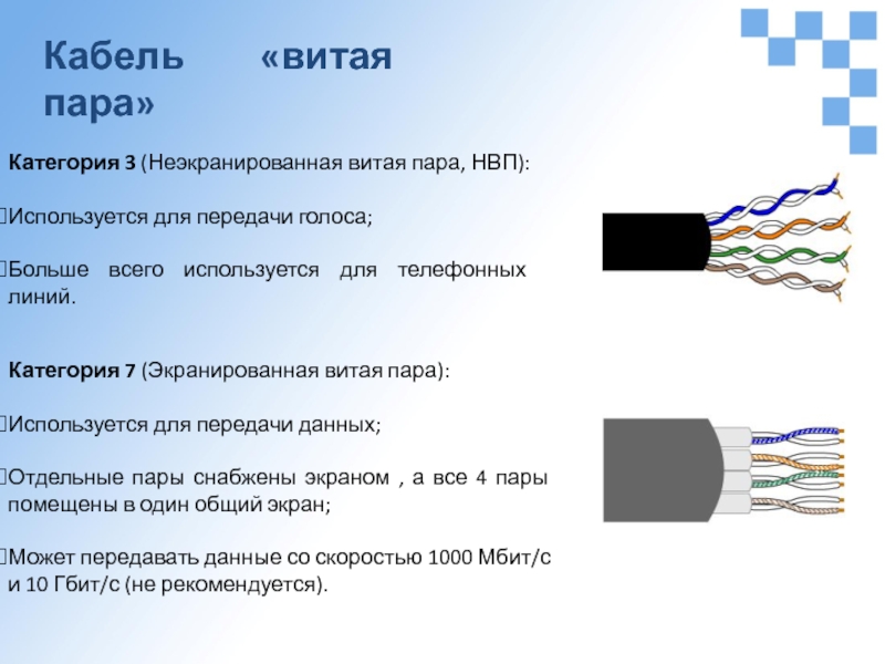 Вей пар. Проводники цвета в неэкранированной витой паре. Экранированная витая пара маркировка. 3 Категория витой пары. Кабель витая пара 3х2х0.34 расшифровка маркировки.