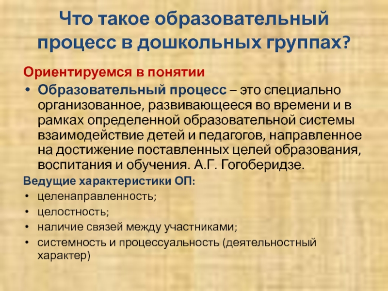 Понятие образовательного учреждения организации. Образовательная организация. Группа ориентир. Что такое трек в образовании.