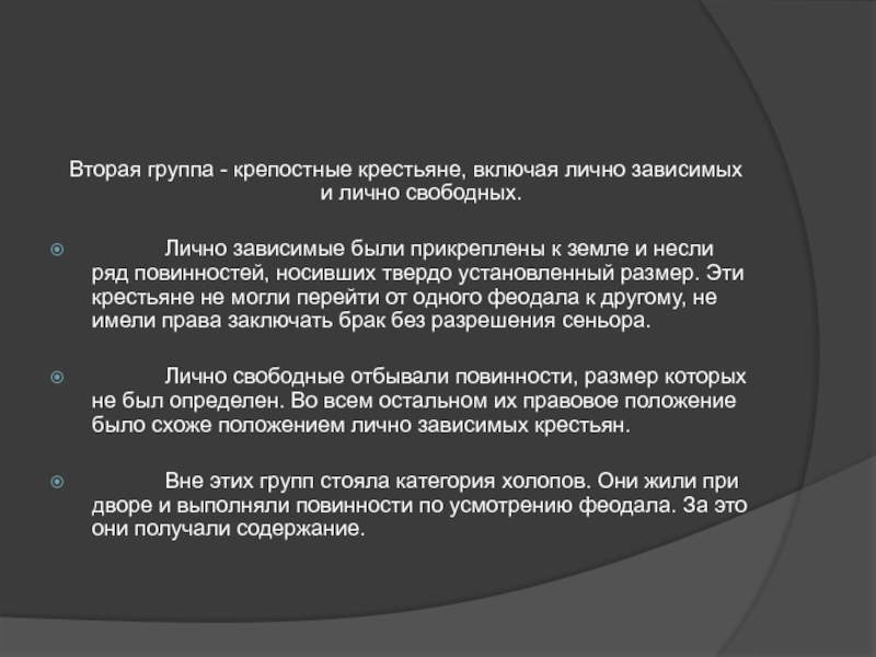 Лично зависимые и лично свободные крестьяне. Лично свободные крестьяне. Личная зависимость крестьян это. Лично зависимые крестьяне.