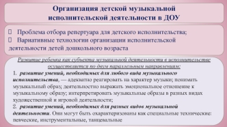 Организация детской музыкальной исполнительской деятельности в ДОУ