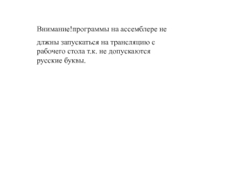 Обучение программе Ассемблер