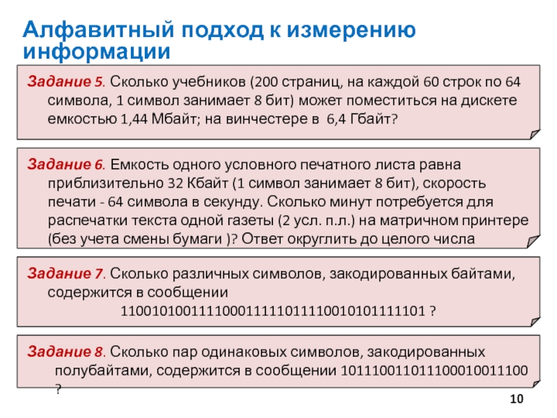 Измерение информации 7 класс задачи