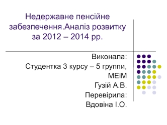 Недержавне пенсійне забезпечення. Аналіз розвитку за 2012 – 2014 роки