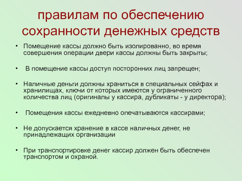 Образец приказа о сохранности наличных денежных средств