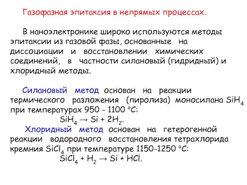 Газофазная эпитаксия схема