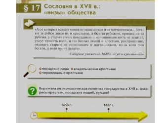 Сословия в XVII веке: низы общества