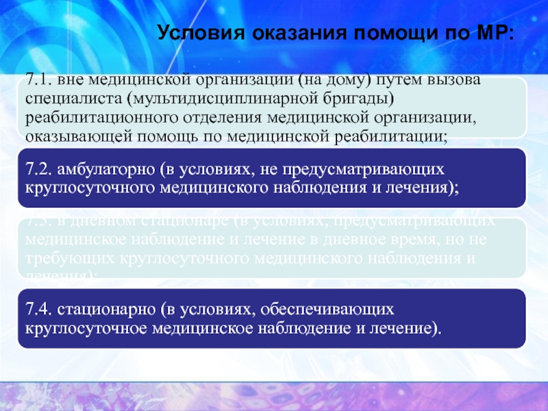 Основы медицинской реабилитации презентация